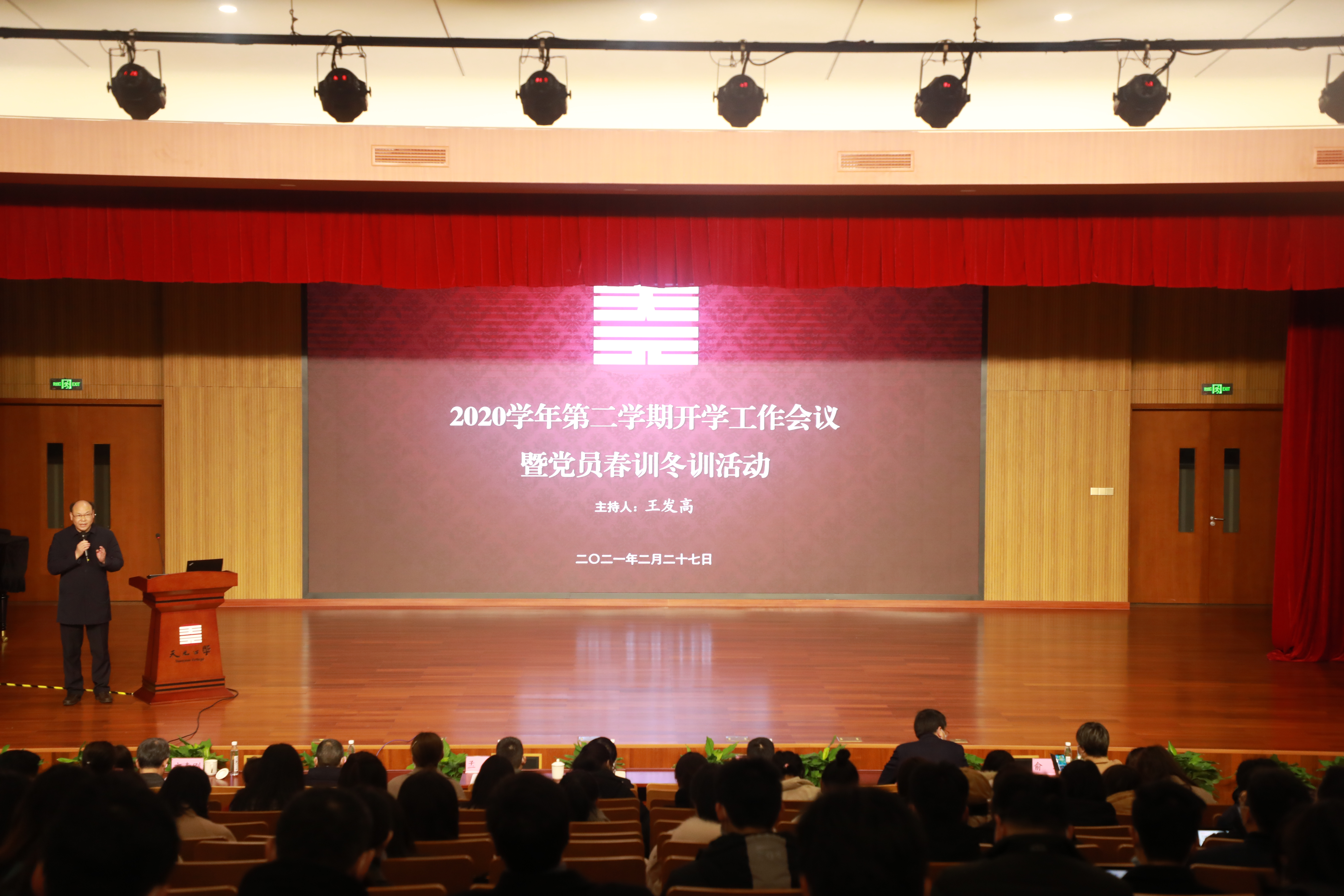 扬鞭奋蹄，奔赴潮头——天元公学举行2020学年第二学期开学工作会议暨党员春训冬训活动