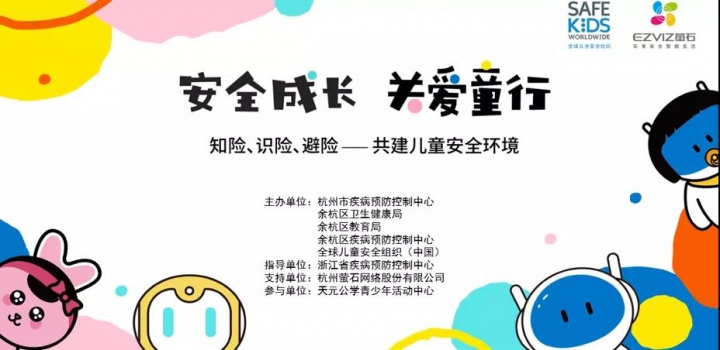 天元公学青少年活动中心体验活动招募 | 共建儿童安全环境，亲子互动体验活动等你来！