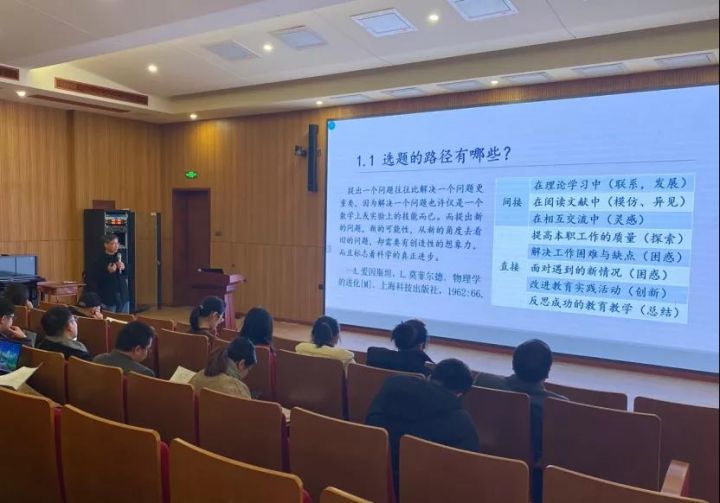 以研促教，课题引领——记天元公学初中部课题研究培训活动