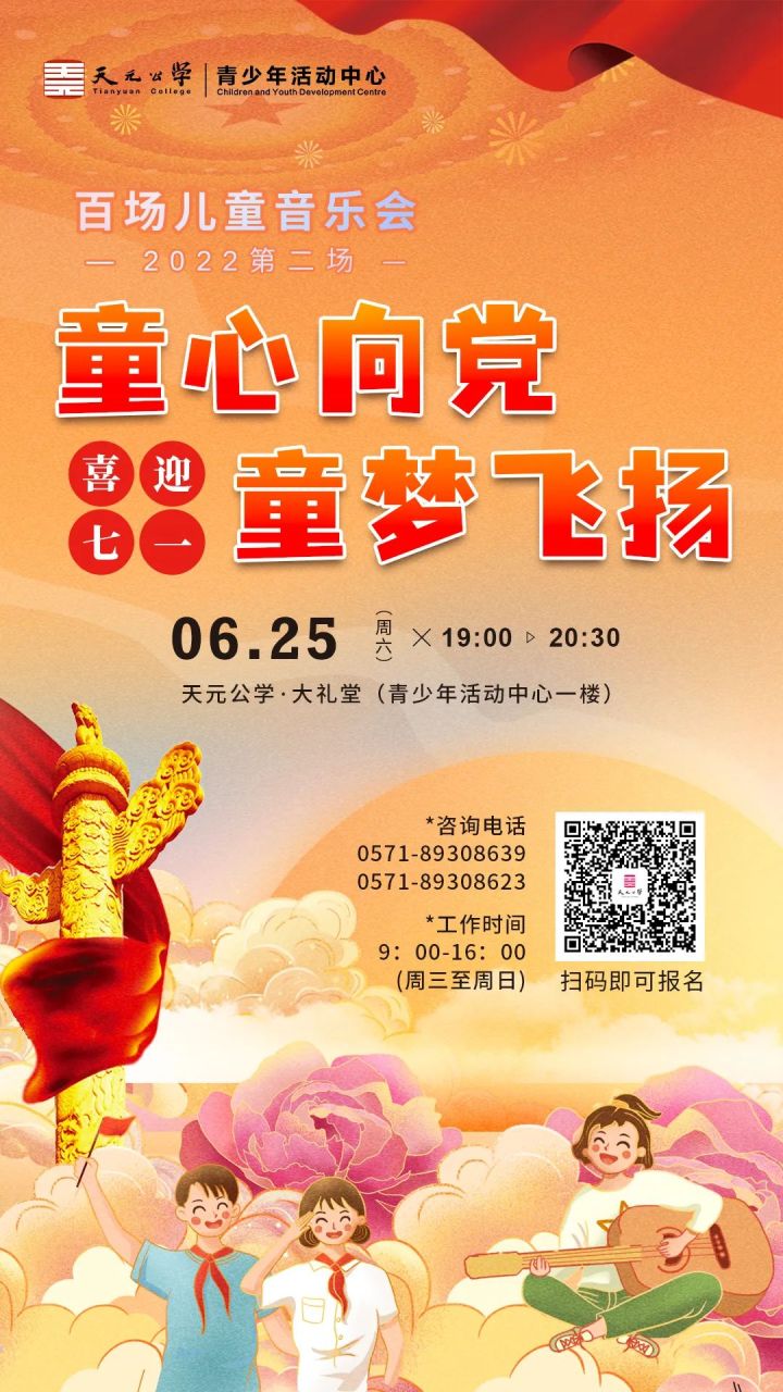 百场儿童音乐会丨6月25日，在歌声中奏响“七一”乐章