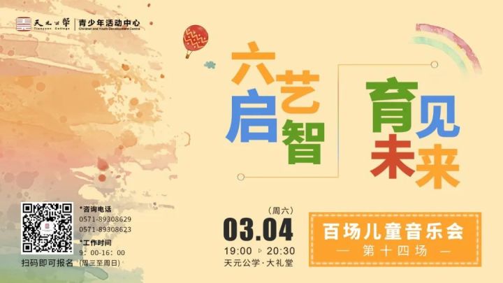 百场儿童音乐会丨3月4日举办的“周年庆专场”音乐会，开票啦！