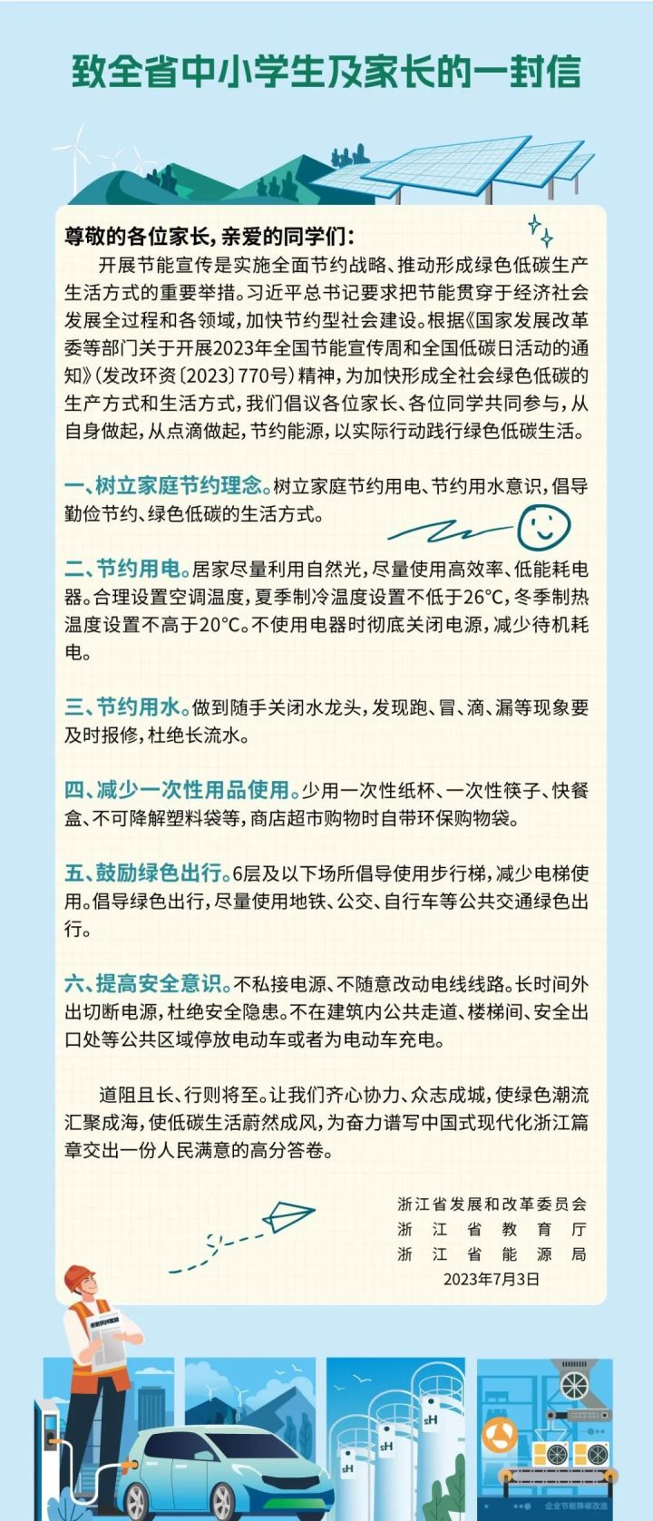 2023年全国节能宣传周丨一起行动，争做“低碳”达人