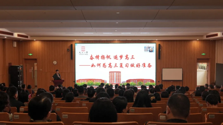 共育英才，筑梦未来——天元公学高中部（数学部）举行2023学年第二学期高一、高二年级家长会