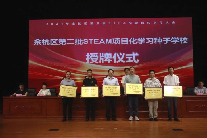 天元公学被认定为余杭区第二批STEAM项目化学习种子学校