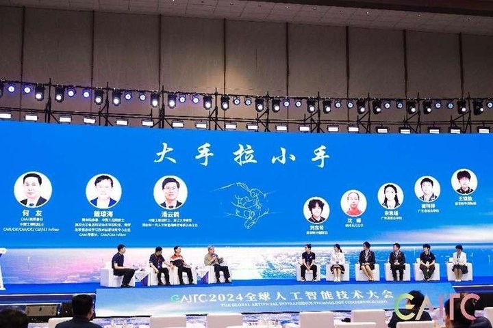 与院士对话｜天元学子沈嫄受邀参加2024全球人工智能技术大会