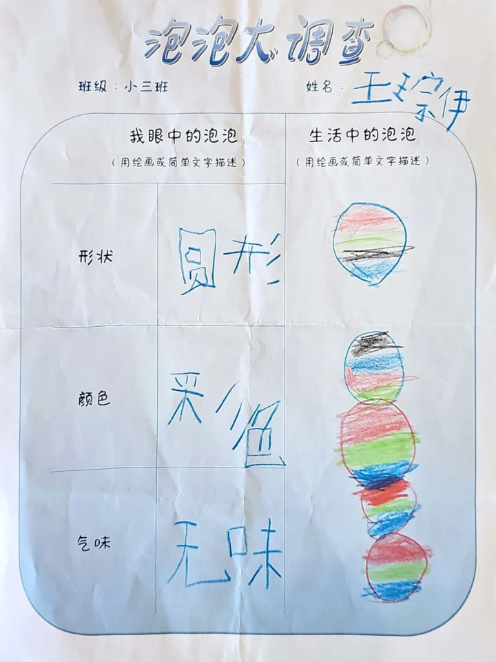 天元幼微课程丨泡泡旅行记——天元公学幼儿园小三班项目活动分享