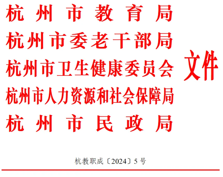 天元公学老年大学被评定为“杭州市共学养老优质基地”